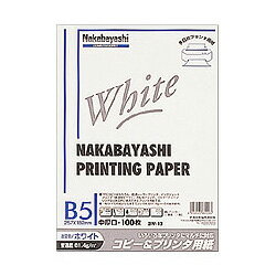 【5%0FFクーポン配布中】【20%OFF】ナカバヤシ コピー&プリンタ用紙 ホワイトタイプ B5:100枚入 ヨW-13 激安