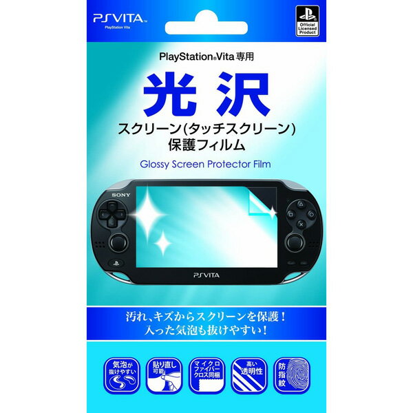 【5%0FFクーポン配布中】ナカバヤシ Digio2 PlayStation Vita スクリーン保護フィルム/光沢 GAFV-01