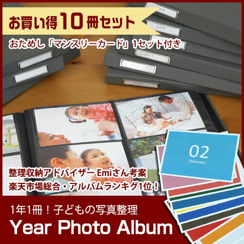 ポイント10倍★★ 楽天市場総合ランキング1位獲得！Year Photo Album×10…...:fueru:10071562
