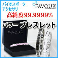 【FAVOUR ブレスレット】ジルコニウムセラミック送料無料ゲルマニウム99.9999％ 4粒遠赤外線90.8％在庫切れの商品はお取り寄せできます。