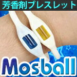 【Mosball】モスボル　虫よけブレスレット