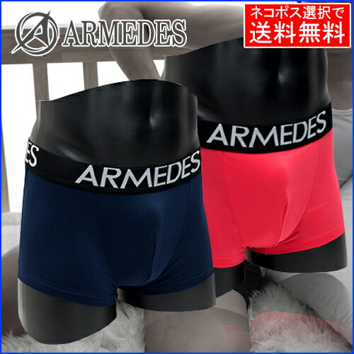 【単品／ネコポス選択で送料無料】 ARMEDES アルメデス ボクサーパンツ メンズ 全3色 当店を代表するベストセラー商品！ | 男性 下着 ボクサー パンツ セット ローライズ インナー アンダーウェア まとめ買い 福袋 大きいサイズ