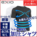 【ネコポス選択送料無料】EXIO エクシオ 加圧シャツ メンズ 半袖 丸首 全2色 M-L | 男