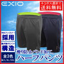 【ネコポス選択送料無料】EXIO エクシオ ジャージ 下 ハ...