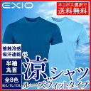 【ネコポス選択送料無料】EXIO エクシオ コンプレッション メンズ 接触冷感 インナー
