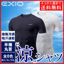 【ネコポス選択送料無料】EXIO エクシオ コンプレッション メンズ 接触冷感 インナー