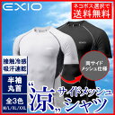 【ネコポス選択送料無料】EXIO エクシオ コンプレッション メンズ 接触冷感 インナー