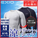 【ネコポス選択送料無料】EXIO エクシオ コンプレッション メンズ 接触冷感 インナー