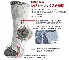 【NASKA】レジャーソックス