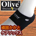 【Olive】オリーブ　ケアソックス頑固かかと スキンケア【メール便選択: 送料無料】【宅配便・代金引換：送料別途】かかとのカサつきが気になる方に最適!