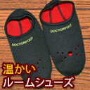 【DOCTOR FOOT】上履き温かいルームシューズ