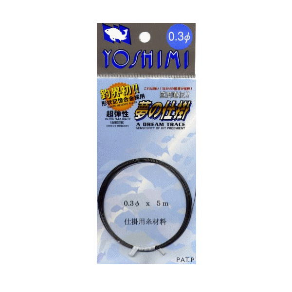 ◆レビューを書いて送料無料◆吉見製作所 【夢の仕掛 形状記憶合金ワイヤー 仕掛用糸】 線径0.3φ×5m