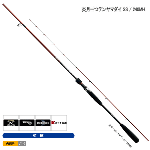 ≪新商品！≫ シマノ 炎月一つテンヤマダイ SS 225H 【保証書付き】