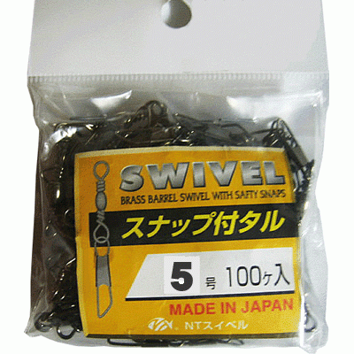 NTスイベル　スナップ付タル型サルカン 5号 100個入