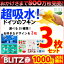 メール便送料無料「3枚SET1000円ポッキリ!ドイツのフキンブリッツ3枚☆BLITZ」0P11Jan14800万枚完売☆超吸水ドイツのフキン☆お好きなデザインを選べる3枚SETが1000円送料無料！