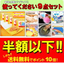 お一人様1回限り！　中身もさらにお得になって再登場！「キッチングッズ☆お試し山盛りセット！9点」送料無料でお届けしますが北海道・沖縄・離島は別途送料がかかります※メール便不可6000円分詰め込んで完全大赤字！半額以下で2990円！送料無料でポイント10倍