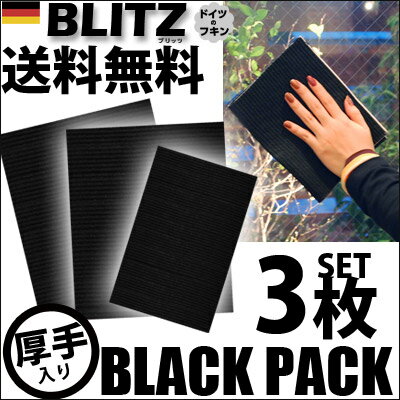 「3枚SET2000円ポッキリ！ドイツのフキンブリッツBLITZ☆ブラックパック」 大掃除…...:fuji-inter:10000730