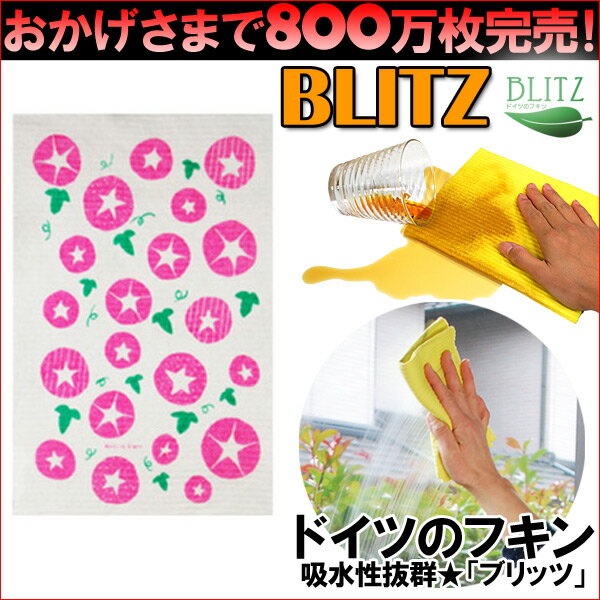 【800万枚完売】ドイツのフキン★デザインブリッツblitz「136）朝顔ピンク」 【ふきん 布巾 クロス ドイツ製 キッチン キッチンクロス キッチンワイプ スポンジ スポンジワイプ ドイツ製フキン 布巾 ふきん 天然繊維】ギフト