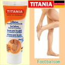 今ならお試し特価！送料無料で199円！【ドイツ製☆TITANIA チタニア】　「フットケア　バルサムFOOT　BALSAM　20ml　おためしサイズ」※メール便限定・代引き不可 コーンスライサー・軽石を使用した後にもお使いください。皮膚の硬化、角質化対策に！