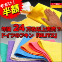 ドイツ直輸入“800万枚売れてる”超大人気フキン！「ブリッツ☆半額SALE」完全大赤字覚悟で＝1枚200円！さらに8枚以上お買い上げで送料無料！SALE！楽天スーパーセールドイツのフキン「BLITZ」完全赤字覚悟の一枚＝420円のところ200円!!