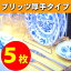 【厚手タイプで一番お得】1枚あたり396円！お掃除お助け特価【吸水性と耐久性を兼ねた究極のフキン!】「ブリッツ厚手タイプ　5枚セットのプチ福袋」(80311)※メール便可能★キッチン0429★　