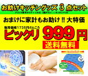 送料無料で999円！「便利で使える☆キッチンお助け3点セットイルゼ（銅製タワシ）+ブリッツエキストラ（厚手BIGサイズEX）+キッチンパッド（鍋敷き・鍋つかみ）※代引き不可【送料無料】