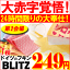 衝撃の249円！『ドイツのフキン☆選べるブリッツ1枚☆BLITZ』お一人様10枚まで！525円が24時間限定☆衝撃の249円！さらに7枚以上お買い上げで送料無料！