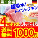 「ドイツのフキンブリッツ☆選べるデザイン4枚セット☆BLITZ」メール便でのお届けとなります。代金引換不可40時間限定！1枚オマケ！通常3枚セット1000円のところ今だけ4枚セット1000円しかも送料無料！