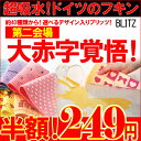 『ドイツのフキン☆選べるデザインブリッツ1枚☆BLITZ』メール便でのお届けとなります代金引換不可24時間限定！夢の大安売りセール！衝撃の249円！さらに8枚以上お買い上げで送料無料！！