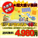 今ならポイント10倍決算のため大赤字覚悟で大処分☆「超大盛り福袋」中身のデザイン・カラーなどはすべてお楽しみになります。画像はイメージです。完全採算度外視！限定50個限り！15000円相当を詰め込んで衝撃の4980円！しかも送料無料！