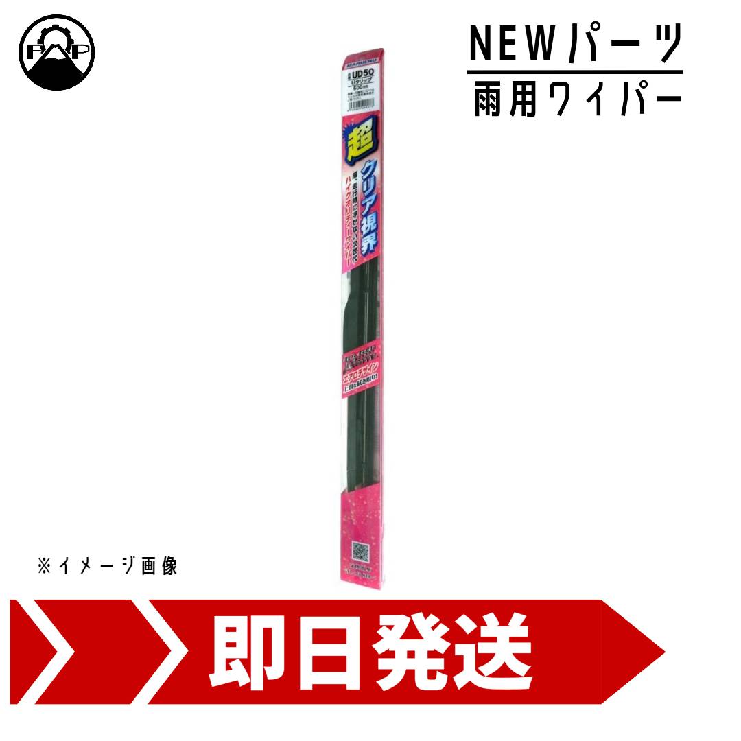 エアロワイパー550mm 350mm スバル R1 RJ1 RJ2 2本セット ワイパーブレード マルエヌ ミューテクノ 車検 交換 雨用 UD55-UD35