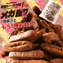 【 期間限定3,280円→1,999円!さらに2個買うと1個おまけ!】【メガ盛りたっぷり1キロ!】黒...