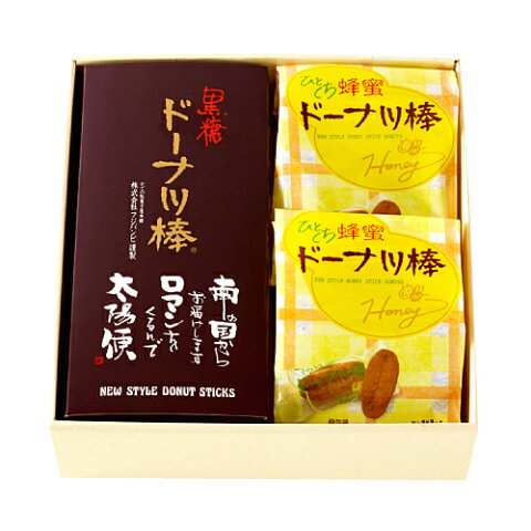 【特別セット171】黒糖ドーナツ棒のセットです。内祝・ギフト・贈り物・御歳暮・お中元・熊本