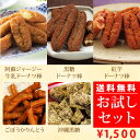 【送料無料】黒糖ドーナツ棒お試しセット(フジバンビ)送料無料・代引き手数料も無料です!!