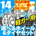  ホイールデザイン＆タイヤサイズが選べる！軽自動車に！165/55R14　155/65R14　4H/100YOKOHAMA iG20 フジおすすめ14インチ特価セット1 スタッドレスタイヤ ホイール4本セット