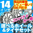  ホイールデザイン＆タイヤサイズが選べる！軽自動車に！175/65R14175/70R14185/65R14185/70R144H/100YOKOHAMA iG20 フジおすすめ14インチ特価セット3 スタッドレスタイヤ ホイール4本セット