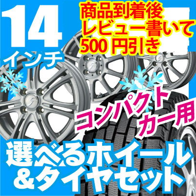 【商品レビューを書いて500円引きスタッドレスセット】 ホイールデザイン＆タイヤサイズが選べる！軽自動車に！175/65R14175/70R14185/65R14185/70R144H/100YOKOHAMA iG20 フジおすすめ14インチ特価セット4 スタッドレスタイヤ ホイール4本セット