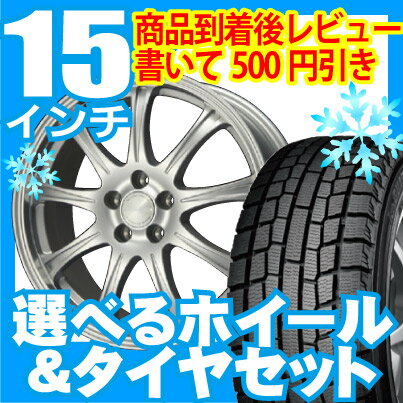 スタッドレスタイヤ ホイールセット　ヨコハマ　アイスガード　IG20　IG30プラスダンロップ　DSX　DSX-2ホイール 6J 6.00-15タイヤ 195/65R15　15インチ　スタッドレススタッドレスタイヤ 195/65-15　15インチ　スタッドレスタイヤ ホイールセット　4本セット　エアー充填・バランス調整後に発送致します　スタッドレス