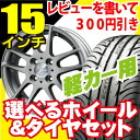 ご好評につき期間延長 限定価格 【送料無料】【商品到着後レビューを書いて300円引き】ホイールデザイン&タイヤが選べる!軽自動車に!165/50R154H/100ヨコハマ DNA エコス サマータイヤ ホイール4本セット