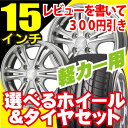 ご好評につき期間延長 限定価格 【送料無料】【商品到着後レビューを書いて300円引き】ホイールデザイン&タイヤが選べる!軽自動車に!165/50R154H/100ヨコハマ DNA エコス サマータイヤ ホイール4本セット