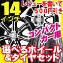 ご好評につき期間延長 限定価格 【送料無料】【商品到着後レビューを書いて500円引き】ホイールデザイン&タイヤが選べる!コンパクトカーに!185/65R14185/70R144H/100エナセーブ EC202 サマータイヤ ホイール4本セット