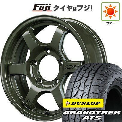 【新品】ジムニーシエラ/ジムニーノマド 夏タイヤ ホイール4本セット 215/70R16 ダンロップ グラントレック AT5 RAYS レイズ グラムライツ 57DR-X Limited Edition 16インチ(送料無料) サマータイヤ