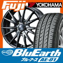 【送料無料】 185/55R15 15インチ WEDS ウェッズ ヴェルバ スポルト 5.5J 5.50-15 YOKOHAMA ヨコハマ ブルーアース AE-01 SALE サマータイヤ ホイール4本セット【YO17sum】