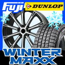【エントリーでポイント7倍】11/14?11/17迄 【送料無料】 DUNLOP ダンロップ ウィンターMAXX ウインターマックス 215/55R17 17インチ スタッドレスタイヤ ホイール4本セット BRANDLE ブランドル 962B 7J 7.00-17 タイヤはフジ fuji タイヤ