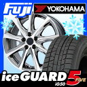 【エントリーでポイント7倍】11/14?11/17迄 【送料無料】 YOKOHAMA ヨコハマ アイスガード5 IG50 215/60R17 17インチ スタッドレスタイヤ ホイール4本セット BRANDLE ブランドル 963C 7J 7.00-17 タイヤはフジ fuji タイヤ