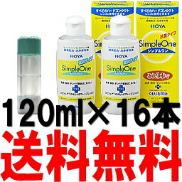 シンプルワン120ml 16本セット (HOYA/ホヤ)【RCP】10P07Feb16...:fujicontact:10000832