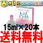 レンズアシスト 15ml 20本セット (エイコー)【RCP】10P03Dec16