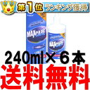 マックスケア 240ml 6本セット (東レ)あす楽対応【HLS_DU】【SBZcou1208】【2sp_120810_green】