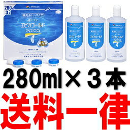 エピカコールド 280ml×3本パック (メニコン)あす楽対応【あす楽_土曜営業】【HLS_DU】【アカントアメーバに高い効果】