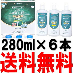 エピカコールドアクアモア280ml×3本パック　×2セット (メニコン)あす楽対応【HLS_DU】【FS_708-6】【マラソン201207_日用品】